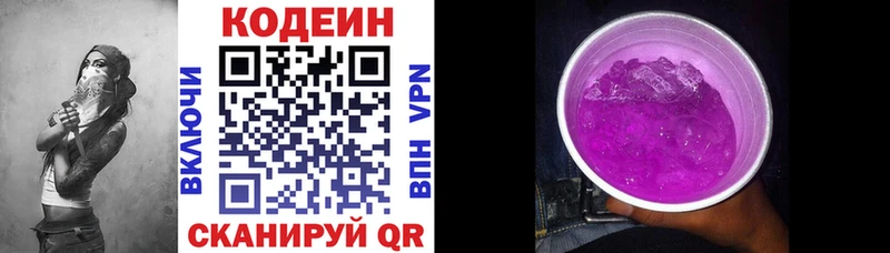 Кодеиновый сироп Lean напиток Lean (лин)  Касли 